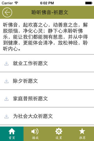 佛经梵音大全 screenshot 4