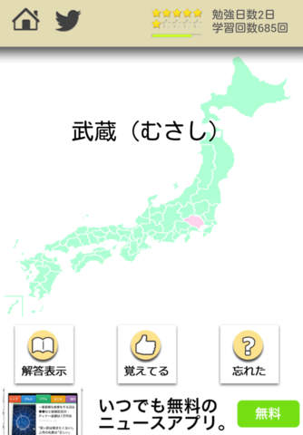 ロジカル記憶 日本の旧国名地図クイズ 中学受験にもおすすめの令制国暗記無料アプリ screenshot 2