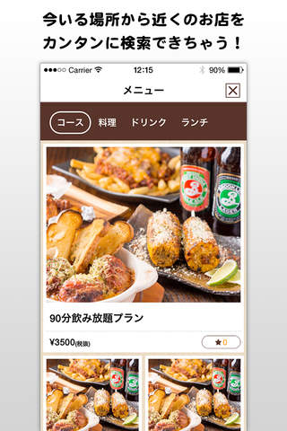 渋谷Dining Bar - DOOR screenshot 2