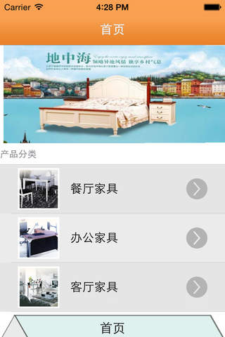 镇江家具网APP screenshot 3