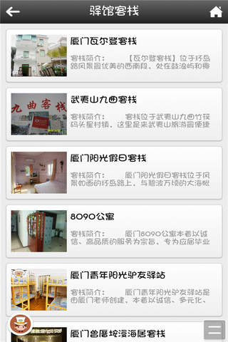 福建旅游客户端 screenshot 4