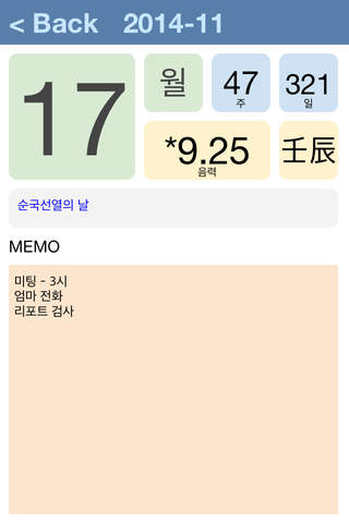 Korea Calendar screenshot 2