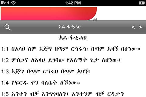 Amharic Quran Free screenshot 2