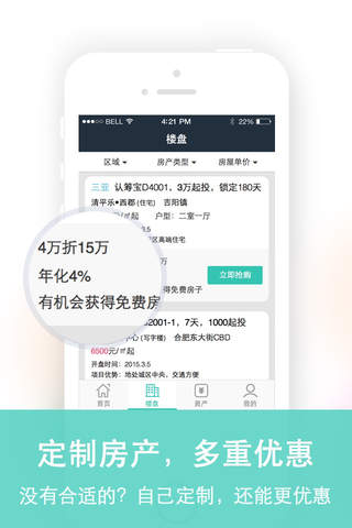 认筹宝 screenshot 3