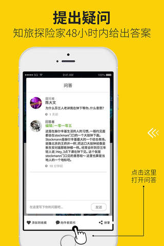 知旅 - 每日旅行专题推荐 screenshot 4