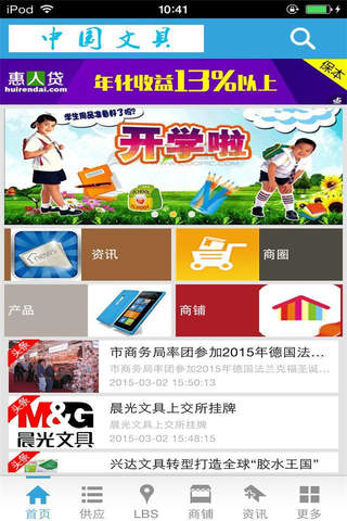中国文具-行业综合平台 screenshot 2