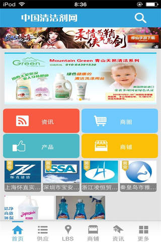 中国清洁剂网 screenshot 2