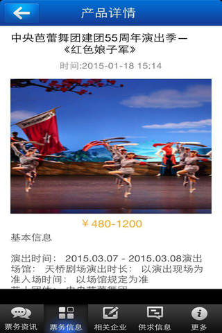 重庆票务 screenshot 3