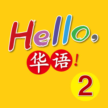 Hello Huayu! ~ Volume 2 教育 App LOGO-APP開箱王