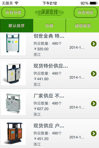 中国环保在线平台 screenshot 2