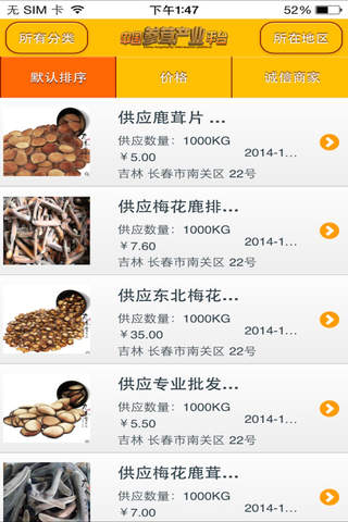 中国参茸产业平台--China Ginseng Antler Industry Platform screenshot 2