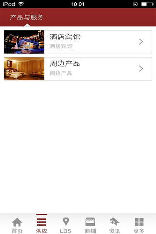 中国酒店行业平台 screenshot 3