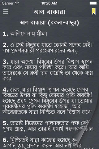 Bangla Quran (Holy Koran Translation in Bengali) screenshot 4
