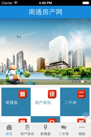 南通房产网 screenshot 4