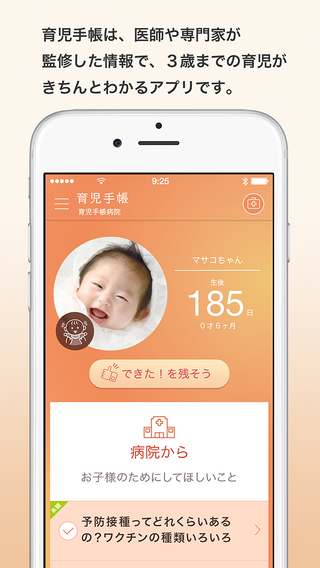 【免費醫療App】育児手帳 - ３才までの子育て・赤ちゃんの成長を学べるアプリ-APP點子