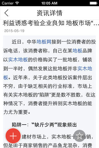 重庆建材网客户端 screenshot 3