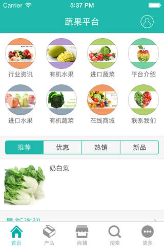蔬果平台 screenshot 4