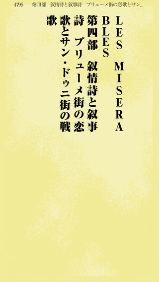 【免費書籍App】レ・ミゼラブル　全編-APP點子