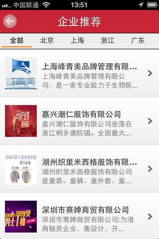中国服装网-行业信息 screenshot 3