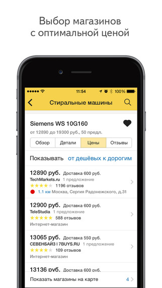 【免費生活App】Yandex.Market-APP點子