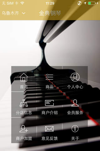 金典钢琴 screenshot 2