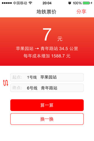 北京地铁票 screenshot 2