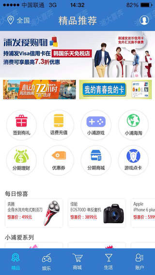 【免費財經App】浦发银行信用卡浦大喜奔-APP點子