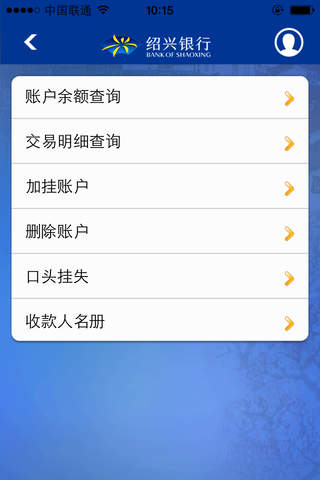 绍兴银行 screenshot 3
