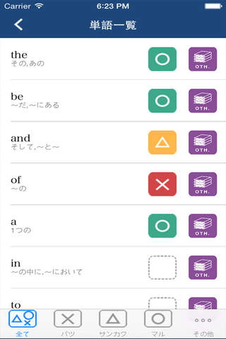 iKotoba英語 | 無料で単語2000 screenshot 2