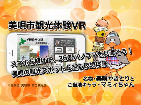 免費下載旅遊APP|Travel Experience Through Virtual Reality(VR) - Bibai City, Hokkaido - app開箱文|APP開箱王