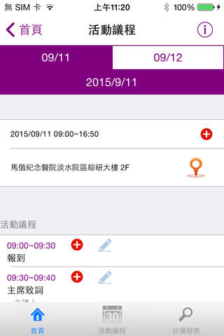 2015台灣健康照護學術研討會 screenshot 3