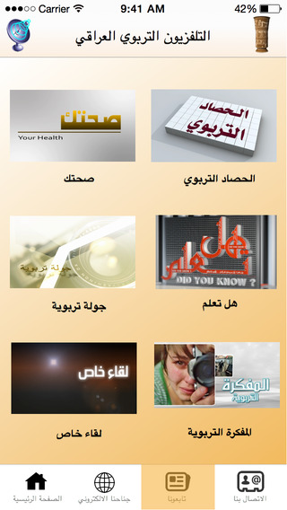 免費下載教育APP|EDUTVIRAQ التلفزيون التربوي العراقي app開箱文|APP開箱王
