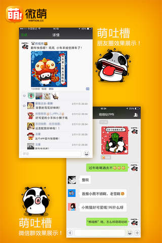微萌 screenshot 4