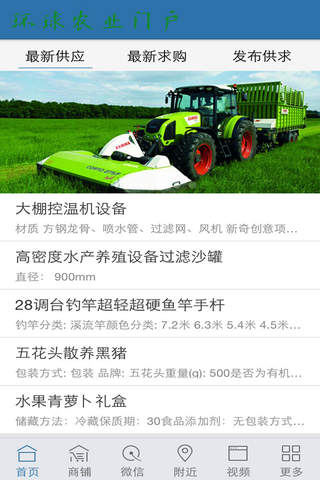 环球农业门户 screenshot 3