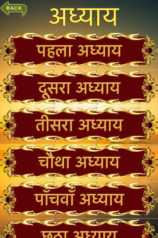 Shrimad Bhagavad Geeta in Hindi screenshot 2
