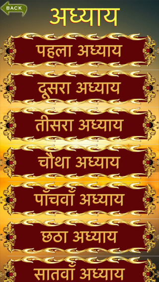 【免費生活App】Shrimad Bhagavad Geeta in Hindi-APP點子