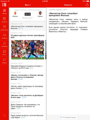 【免費運動App】Sports.ru - Монако edition-APP點子