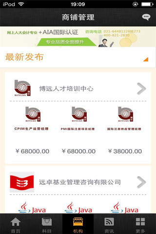 中国教育培训行业平台 screenshot 4