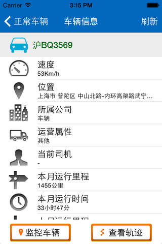 中安货运北斗GPS监控 screenshot 3