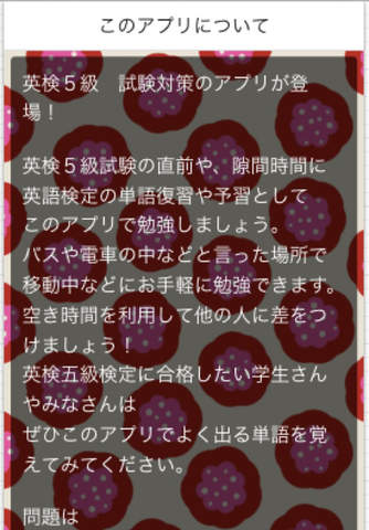 英検５級試験対策 screenshot 3