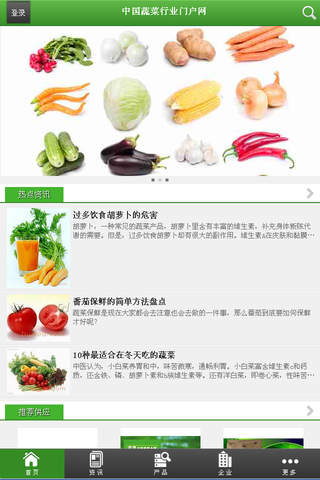 中国蔬菜行业门户网 screenshot 2