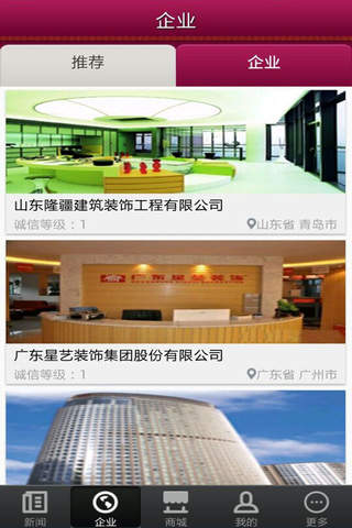 中国建筑装饰工程门户 screenshot 3