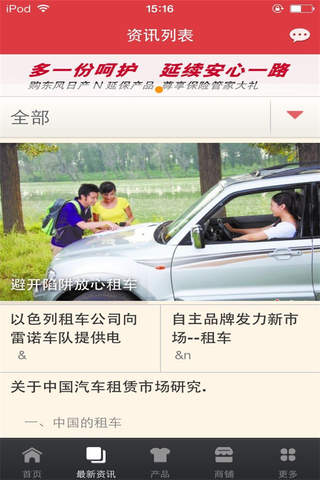 天天租车-租车资讯平台 screenshot 2