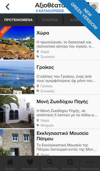 【免費旅遊App】PATMOS by GreekGuide.com-APP點子