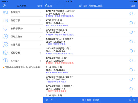 【免費書籍App】买火车票 for 12306免代理费订票-APP點子