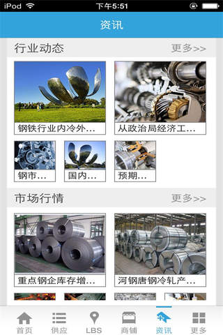 中国钢材网-APP平台 screenshot 3