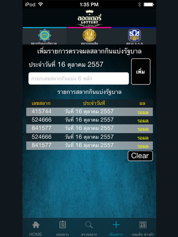 【免費生活App】ลอตเตอรี่-APP點子