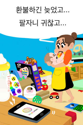 쏠쏠맘 - 럭셔리 유아용품 직거래 screenshot 2