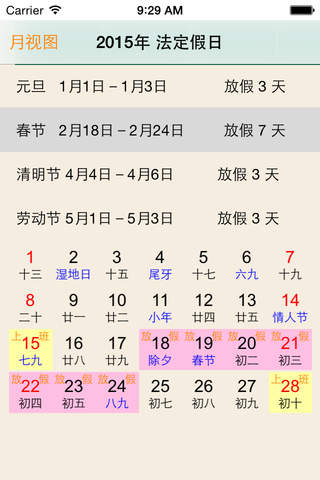 万年历专业版 screenshot 4