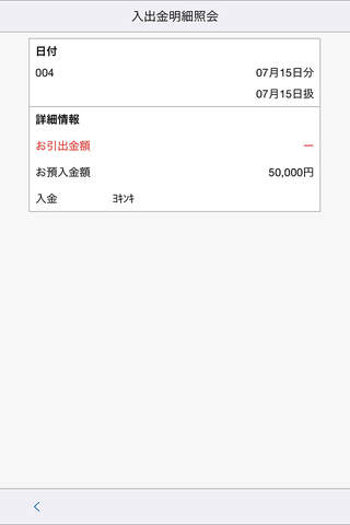 静岡銀行アプリ　しずぎんSTATION screenshot 3